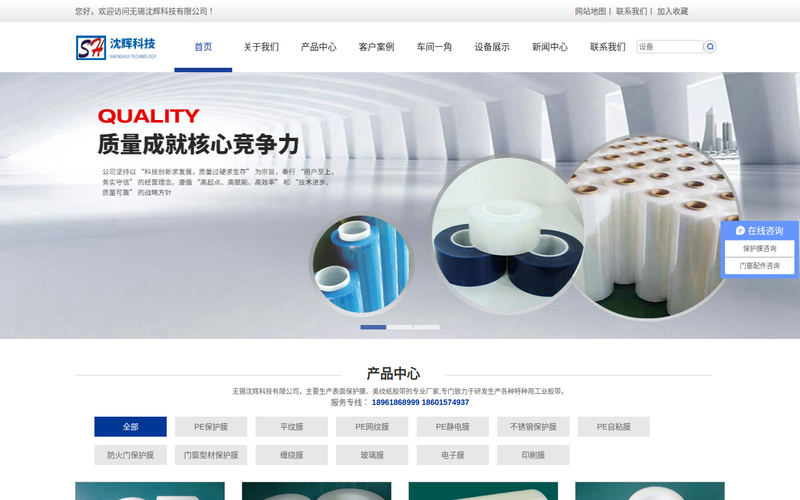 无锡沈辉科技有限公司网站快照