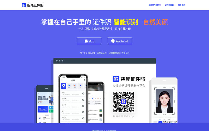 智能证件照 | 证件照一站式自助服务网站快照