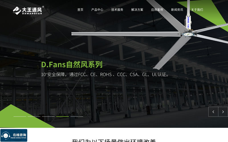 工业风扇_工业大风扇_工业大吊扇_大型工业节能吊扇-江苏大王通风机械有限公司网站快照
