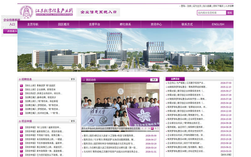 江苏数字信息产业园网站快照