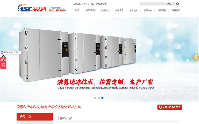 液氮罐-液氮速冻机设备-液氮罐价格-速冻隧道|无锡爱思科低温科技有限公司网站快照