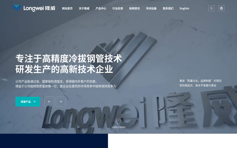 无锡隆威高精度管业有限公司_机械五金网站快照
