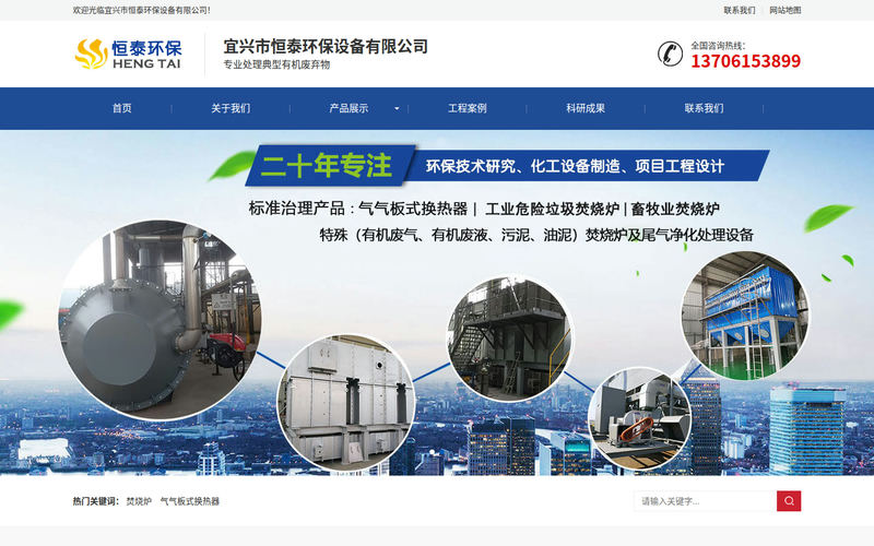 宜兴市恒泰环保设备有限公司网站快照