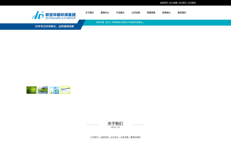 欧亚华都(宜兴)环保有限公司网站快照