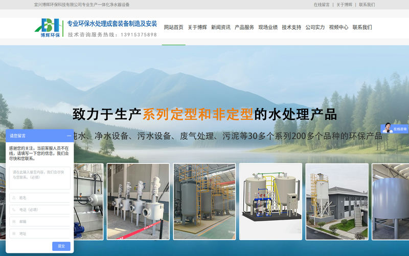 一体化净水器_一体化净水设备_宜兴博辉环保科技有限公司网站快照
