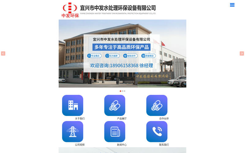 宜兴市中发水处理环保设备有限公司网站快照