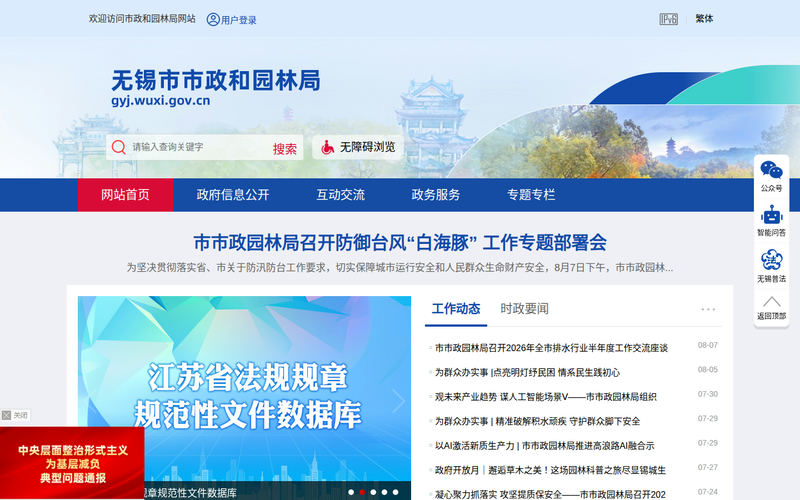 无锡市市政和园林局-首页网站快照