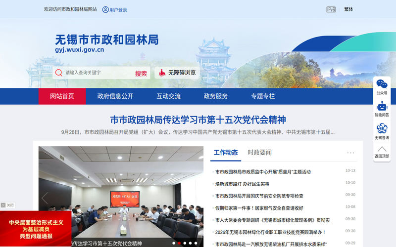 无锡市市政和园林局-首页网站快照