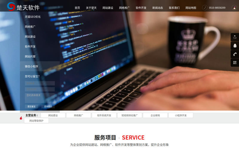AI全网营销推广_AI GEO营销推广_短视频营销推广_网站建设制作_小程序开发_软件定制开发_全网营销-无锡楚天软件有限公司「官网」网站快照