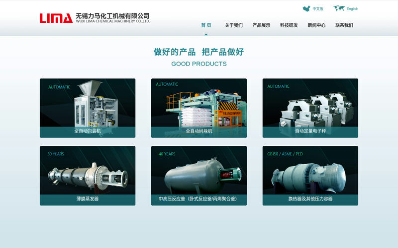 无锡力马化工机械有限公司网站快照