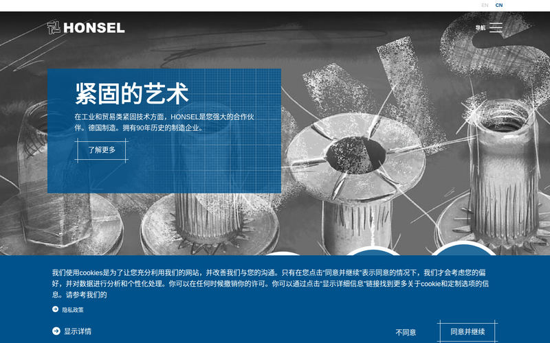 HONSEL China-HONSEL China网站快照