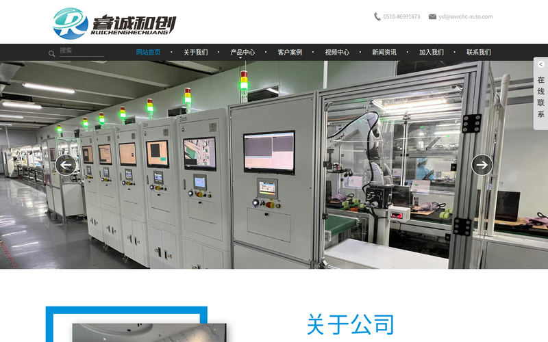 无锡睿诚和创自动化科技有限公司网站快照