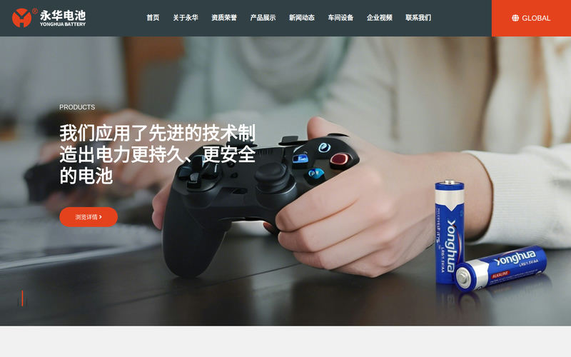 无锡永华电池有限公司网站快照