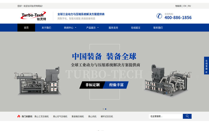 离心空压机|工艺气体压缩机|空压机厂家|钛灵特(Turbo-Tech)官网网站快照