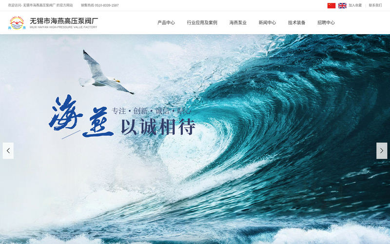 高压泵|高压往复泵|高压清洗泵|无锡市海燕高压泵阀厂网站快照