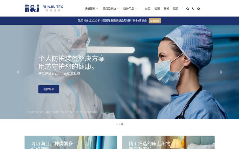 无锡润锦纺织品有限公司官网_网站快照