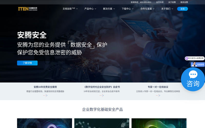 安腾加密软件-文档加密软件-图纸加密软件专业品牌_安腾软件,拥有文档加密,图纸加密,设计院加密软件,防泄密软件,数据加密多个产品线网站快照
