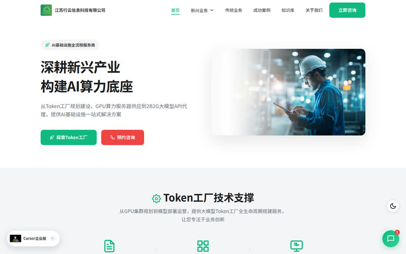 江苏行云信息科技有限公司 - AI基础设施全流程服务网站快照