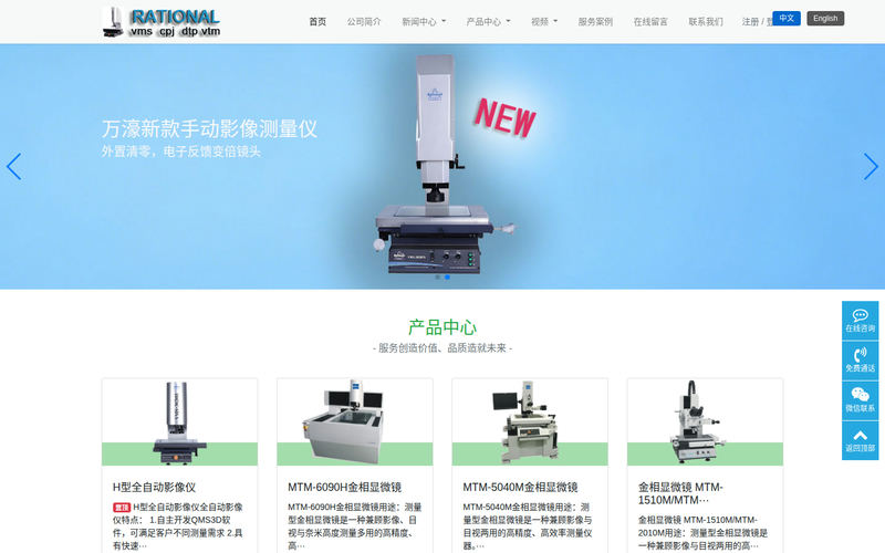 万濠精密仪器SENQIAN-WANHAO,RATIONAL,万濠仪器网站快照