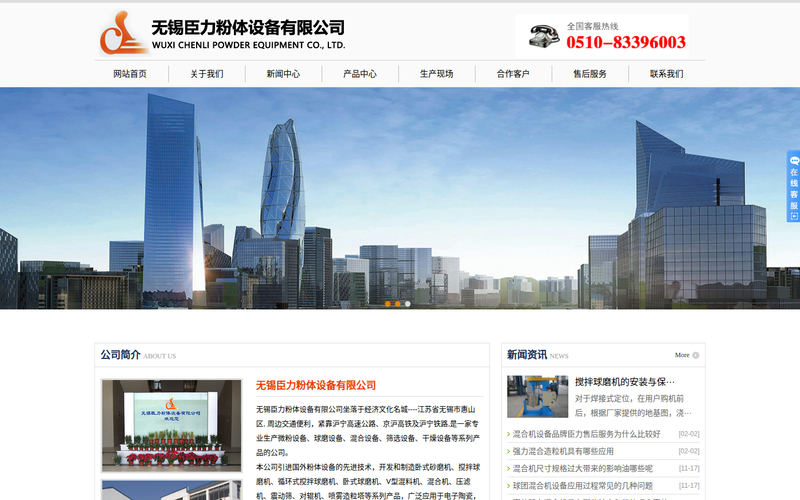 无锡臣力粉体设备有限公司-混料机_卧式螺带混合机_锥形双螺旋搅拌机_卧式球磨机网站快照