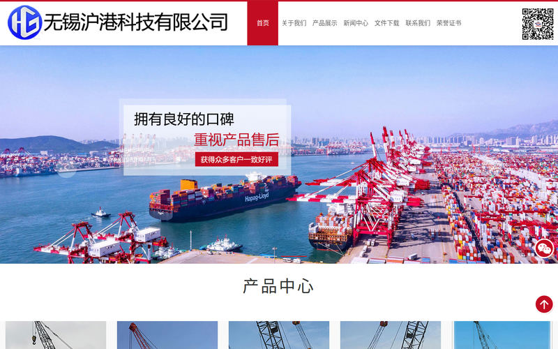 无锡沪港科技有限公司官网-码头吊机_轮胎式起重机_港口固定式吊机厂家网站快照