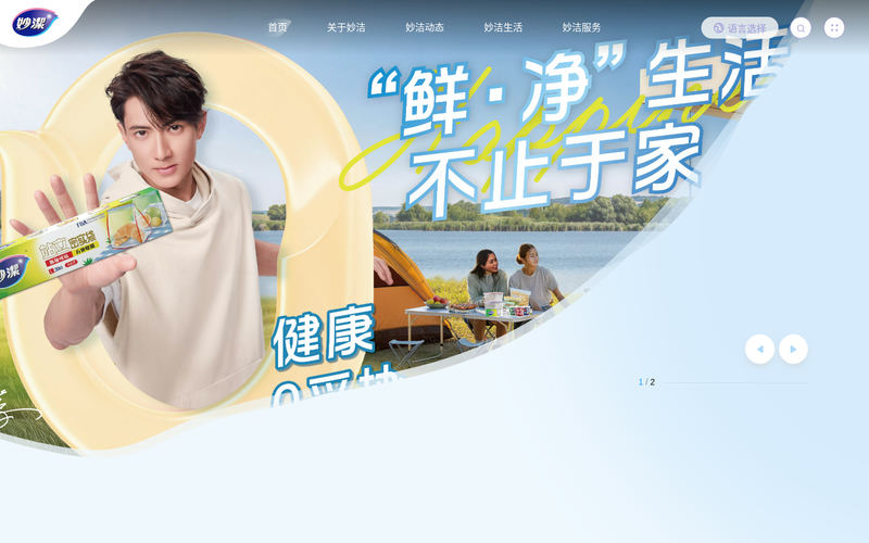 妙洁网站快照