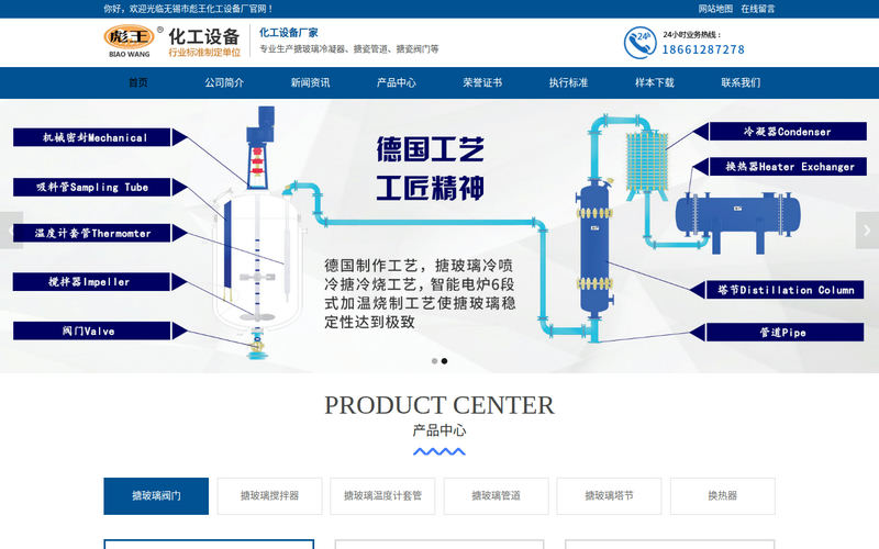 搪玻璃冷凝器_搪玻璃管道_搪玻璃阀门_搪玻璃塔节_无锡市彪王化工设备厂网站快照