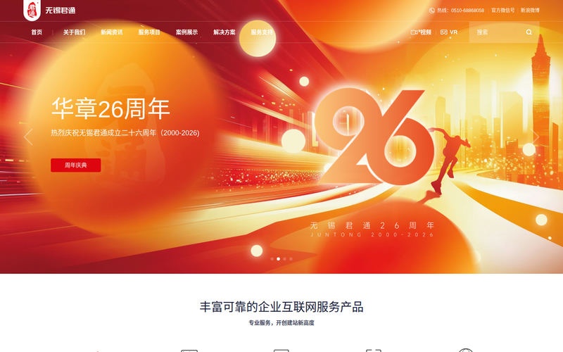 外贸|网络推广|网站制作|微信小程序|VR制作|宣传片拍摄|无锡君通科技服务有限公司网站快照