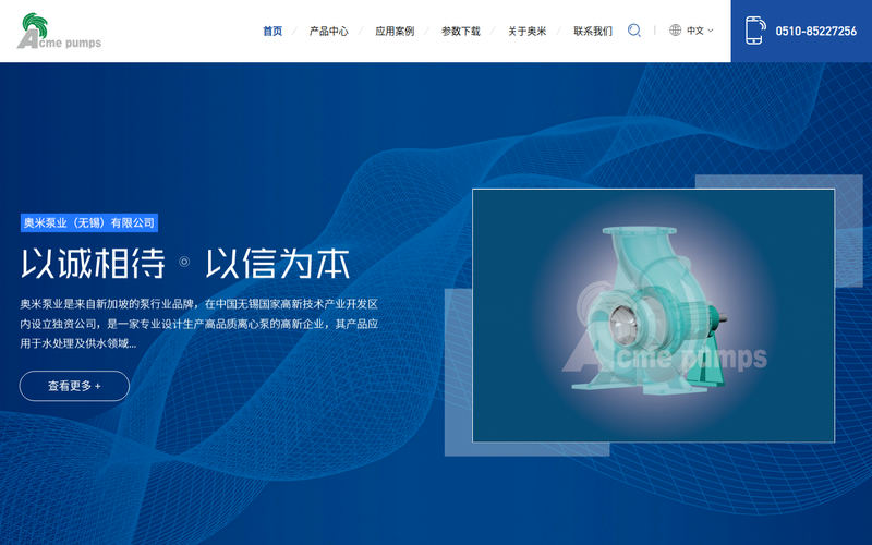 无锡离心泵生产厂家-卧式离心泵价格-无锡立式离心泵-水处理用泵厂家-无锡奥米泵业有限公司网站快照