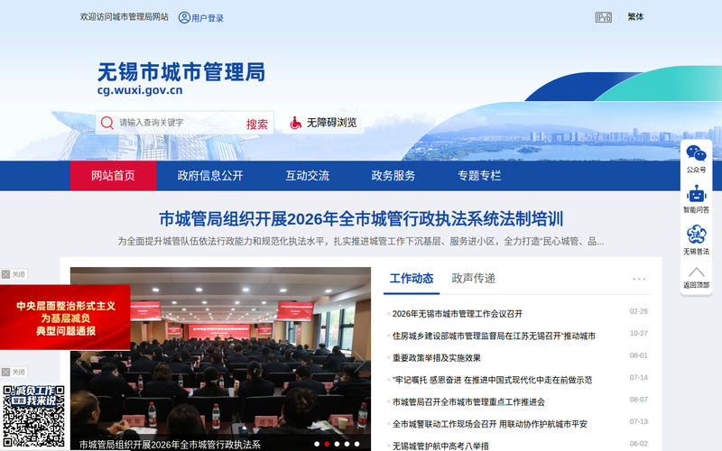 无锡市城市管理局-首页网站快照