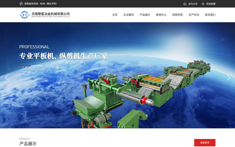 纵剪机_纵剪机组_纵剪机厂家_无锡黎星冶金网站快照