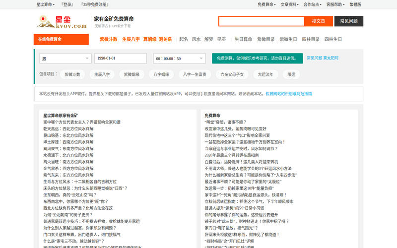 生辰八字-紫微斗数-星尘算命-原家有金矿-无解字占卜APP软件下载网站快照
