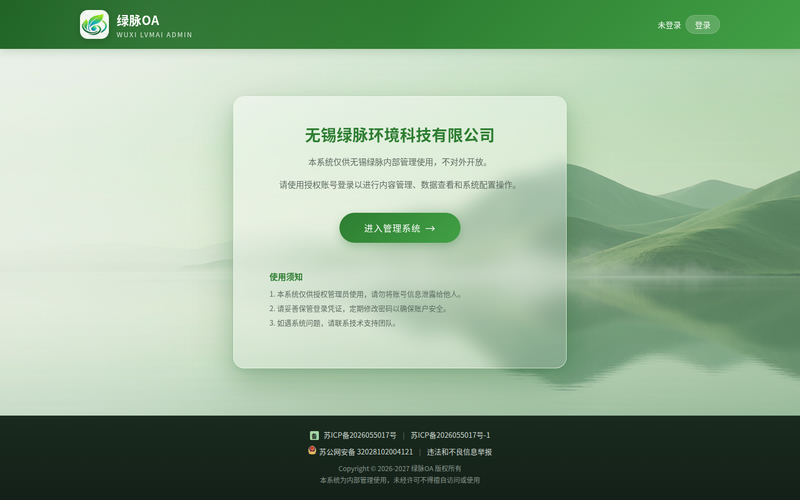 绿脉OA · 环境顾问服务平台网站快照