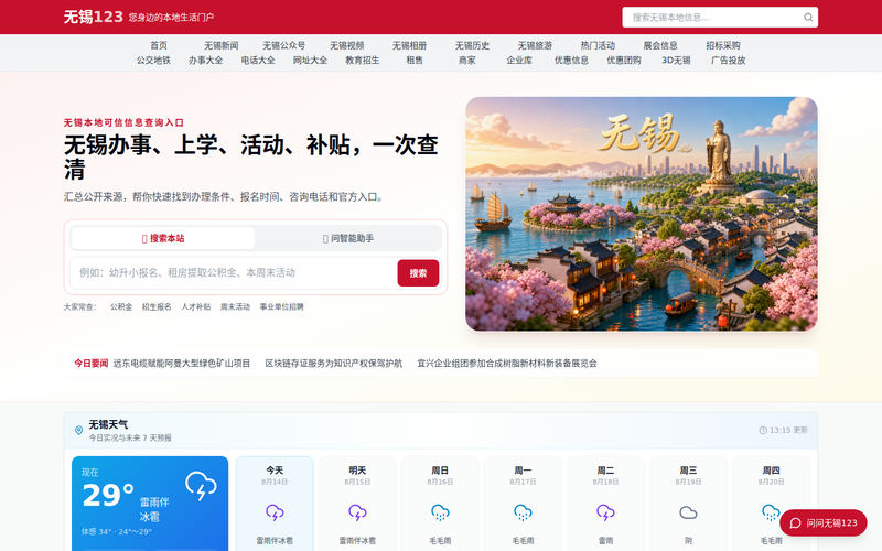 无锡123 - 无锡本地可信信息查询入口网站快照