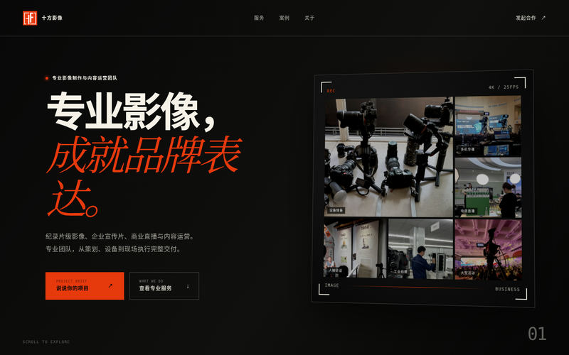十方影像|无锡专业影像制作与商业直播团队网站快照