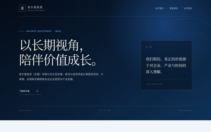 麦尔富投资 | Maierfu Investment网站快照