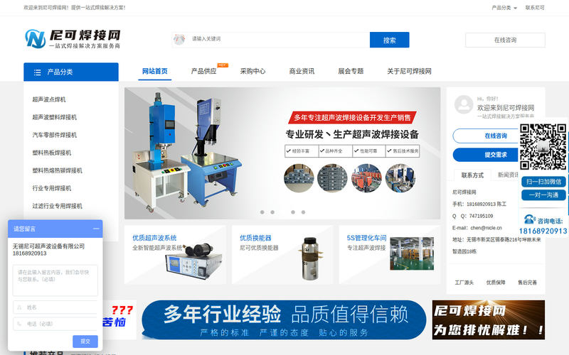 尼可焊接网-超声波塑料焊接_热熔焊接_热铆焊接_热板焊接_汽车零部件焊接_汽车车灯焊接一站式焊接工艺解决方案服务商-无锡尼可超声波设备有限公司网站快照