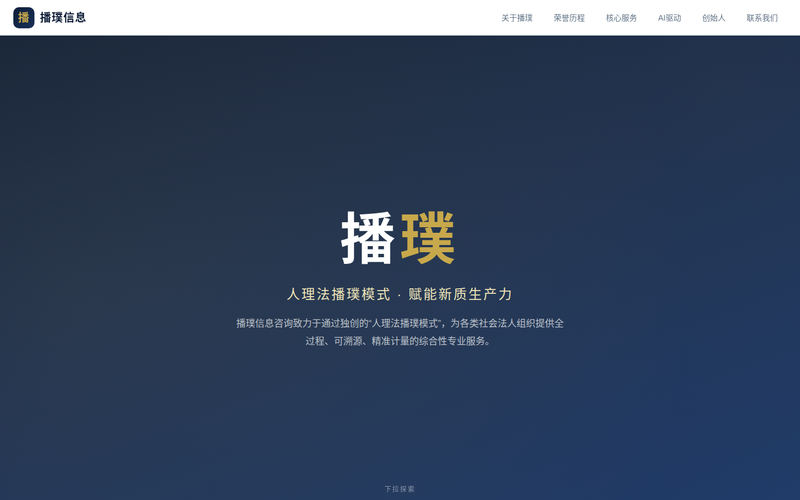 播璞信息网站快照