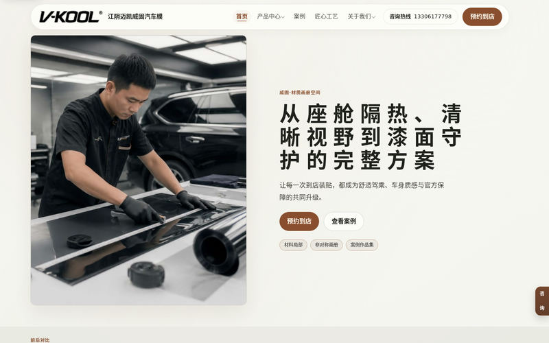 江阴迈凯威固汽车膜 | 产品、门店与服务查询网站快照