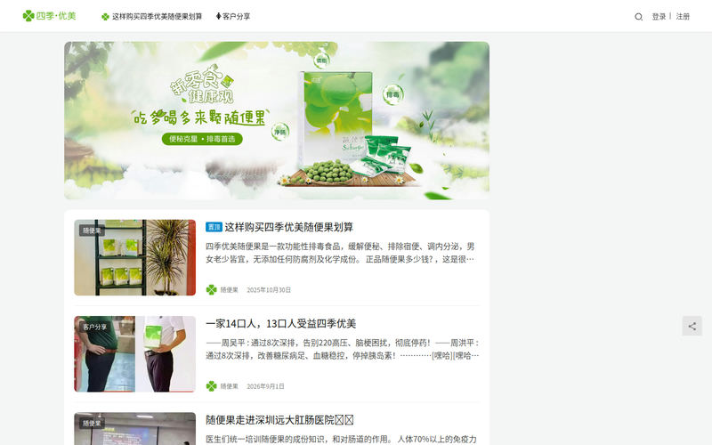 四季优美 随便果网站快照