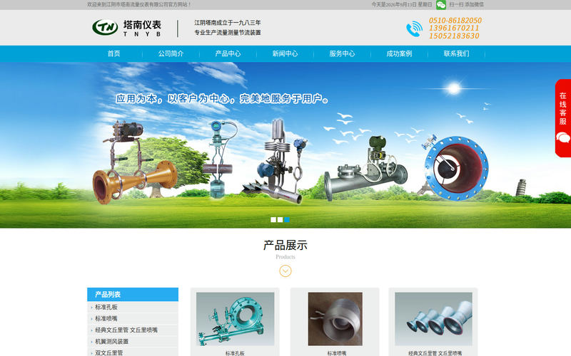 江阴市塔南流量仪表有限公司网站快照