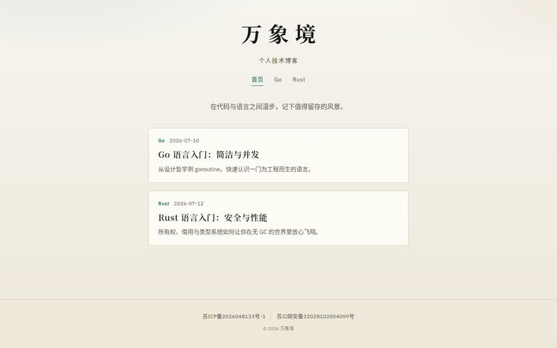万象境网站快照