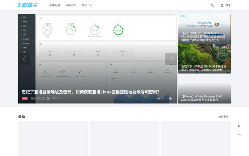 蚂蚁微尘 – 实用技术知识与资讯分享网【three3C】网站快照