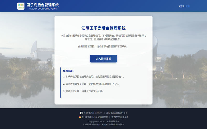 国乐岛后台管理系统网站快照