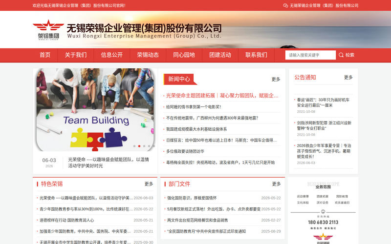 无锡荣锡企业管理(集团)股份有限公司|荣锡集团官网网站快照