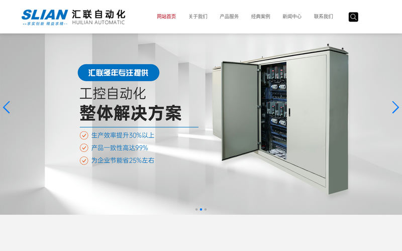 无锡市汇联自动化系统有限公司网站快照