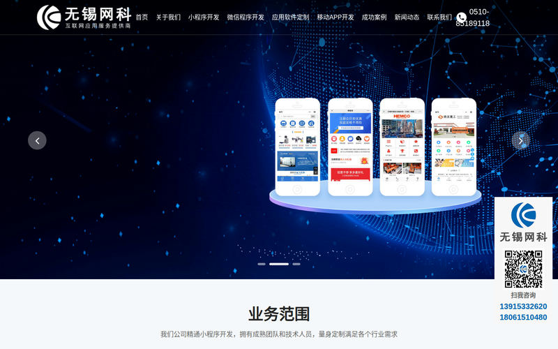 无锡微信小程序定制开发公司--无锡网科软件有限公司网站快照