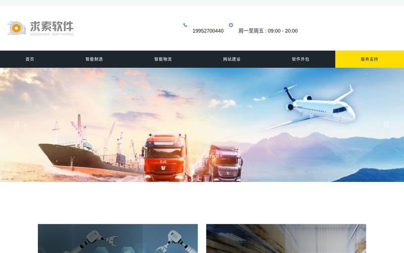 MES软件|WMS软件|企业软件|无锡求索软件科技有限公司网站快照