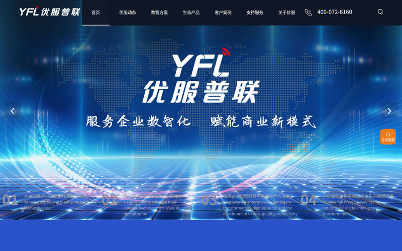 用友ERP-MES-WMS-用友PLM-致远OA-智改数转-无锡优服普联信息科技有限公司网站快照
