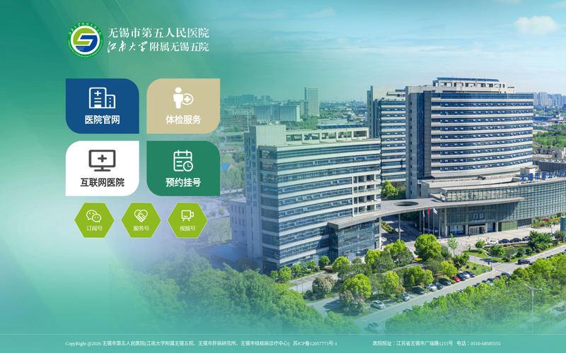 无锡市第五人民医院网站快照